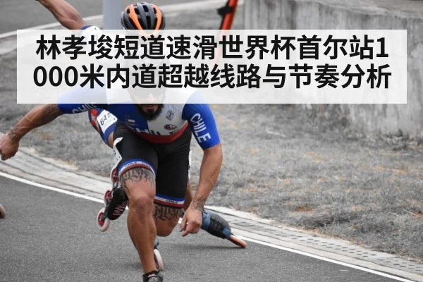 short track speed skating race